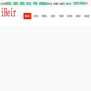 鞋子防霉剂-塑料抗菌剂-音响防霉-iHeir防霉抗菌生产厂家