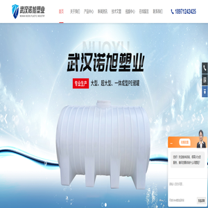 湖北PE水箱-武汉PE储罐-湖北塑料水塔-武汉诺旭塑业有限公司
