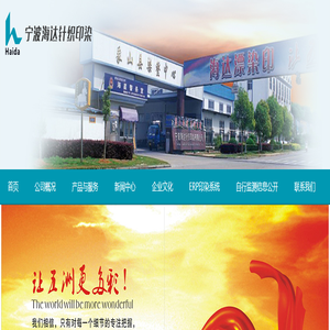 宁波海达针织印染有限公司