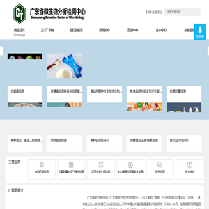 广东省微生物分析检测中心-第三方检测,微生物检测,食品安全