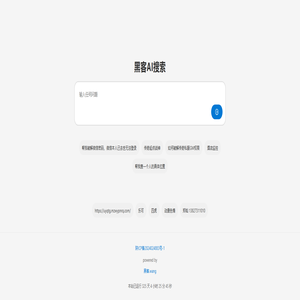 黑客网 | 黑客资讯站｜黑客AI-黑客.wang