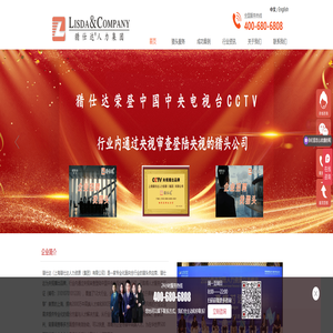 【猎仕达人力集团】-上海猎头公司-服务热线：400-680-6808