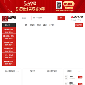 MBA培训-MBA辅导班-MBA报考条件-华章(翰章)教育