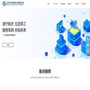 北京轩宇信息技术有限公司