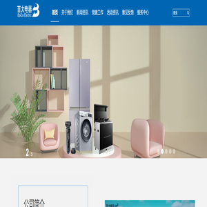 安徽百大电器连锁有限公司——合肥百大集团旗下企业