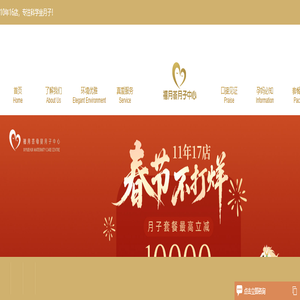 禧月荟月子会所_专业母婴月子会所_月子中心价格