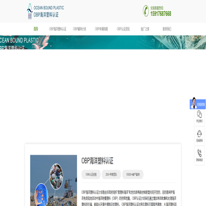 OBP海洋塑料认证|OBP认证咨询|OBP认证机构|OBP认证辅导--验厂之家