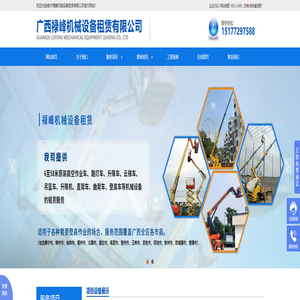 南宁高空作业车租赁|南宁路灯车出租公司|南宁升降车出租电话-南宁禄峰机械设备租赁有限公司