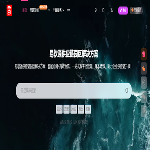 易软通园区供应链闭环平台-商城+仓储管理+物流运输+智慧园区一站式服务