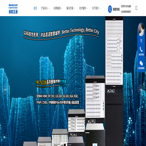 高清混合矩阵,拼接处理器,HDMI光端机,SDI光端机,DVI光端机厂家-北京美联互通科技有限公司