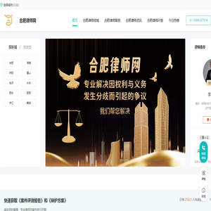 合肥律师咨询免费_合肥律师电话_合肥律师事务所排名-合肥律师网