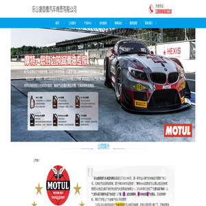 首页--乐山捷固德汽车商贸有限公司