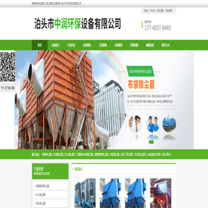 除尘器布袋_矿山除尘器_燃煤锅炉除尘器-泊头市华英环保设备有限公司