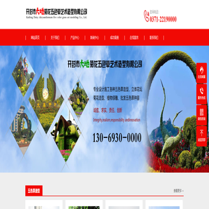 五色草-立体花坛-五色草种苗-开封市大地菊花五色草艺术造型有限公司