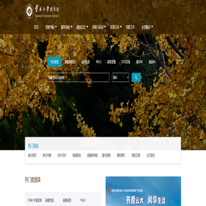 首页 | 云南大学图书馆