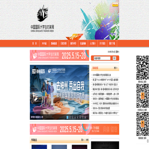 中国国际大学生时装周