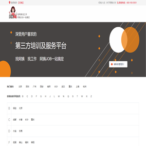 阿姨JOB家政服务平台-家政公司与家政培训机构网站