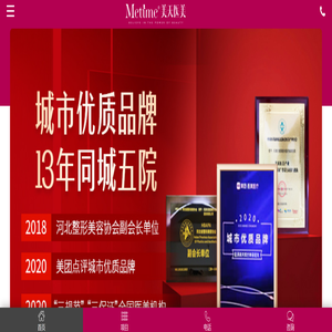 石家庄美天医疗美容医院