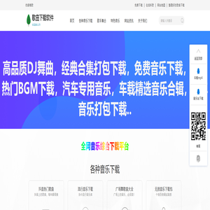 音乐合集打包，DJ舞曲下载，伤感歌曲大全，高音质车载音乐，开车听的歌 - 车载音乐下载