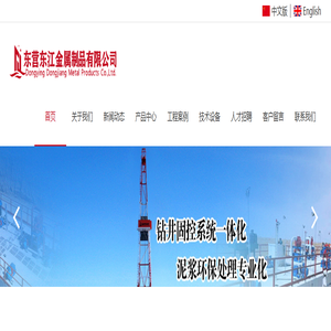石油设备-泥浆罐-固控系统-撬装设备-营房-钢结构-异形构件-东营东江金属制品有限公司