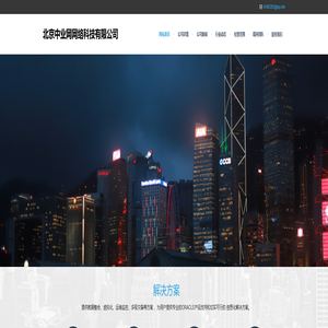 北京中业网网络科技有限公司