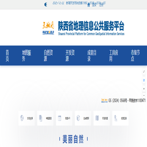 陕西省地理信息公共服务平台 天地图·陕西