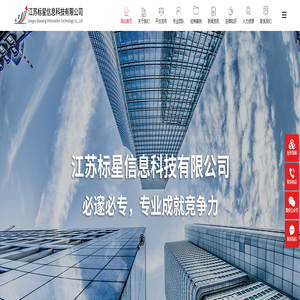 江苏标星信息科技有限公司