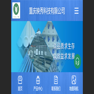 重庆映秀科技有限公司