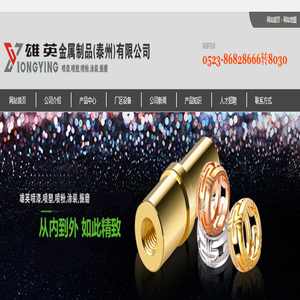 雄英金属制品(泰州)有限公司- 首页