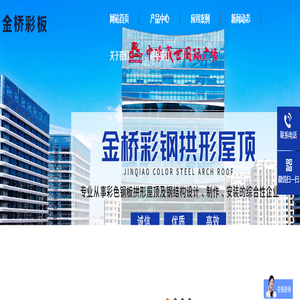 拱形屋面-拱形屋顶-无梁彩钢拱形棚-石家庄金桥彩板拱形屋顶有限公司