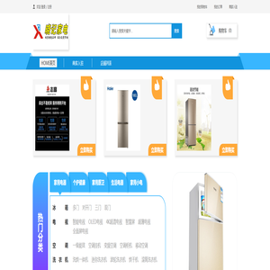 首页-梅州市晓记家电有限公司
