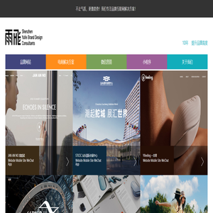 雨飞品牌网站策划_高端品牌网站设计_服装网站建设_品牌网站建设_深圳市雨飞设计有限公司