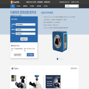 机器视觉,显微成像,医学成像解决方案_ToupCam专业相机