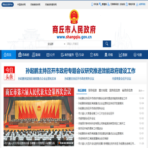 商丘市人民政府