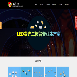 电子产品,LED灯,电容-深圳市旭宇安电子有限公司