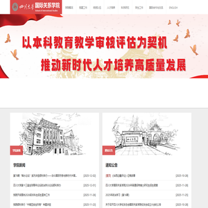 首页 | 四川大学国际关系学院