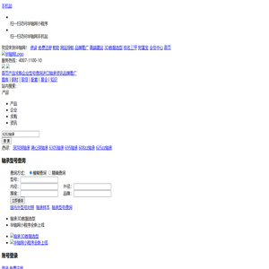 华轴网-轴承,轴承网,滚动轴承,华轴网-专业的轴承型号查询网站
