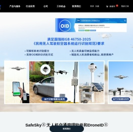 安擎科技—无人机交通服务与设备提供商