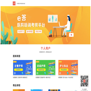 e答-首页