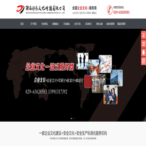 西安企业文化建设策划设计_广告品牌_标志LOGO、形象CIVI_应急演练_活动庆典_标识牌制作_展览体验馆_安全文明施工生产_标准化可视化咨询_陕西动感文化传播有限公司