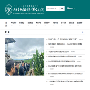 凉山彝族自治州农业科学研究院—首页