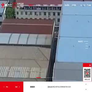 浙江威力士机械有限公司