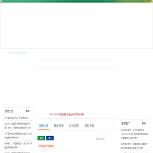 《中国种业》编辑部