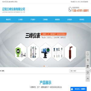 辽阳三峰仪表有限公司