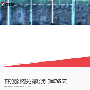 首页_石药创新