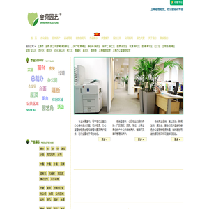 上海植物租赁公司_上海办公室绿化植物花卉租赁养护_金荷园艺