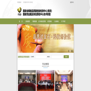 国家金银制品质量检验检测中心(南京)