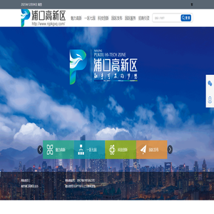 南京浦口高新区