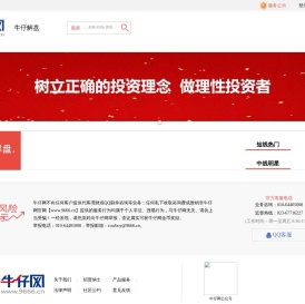 牛仔网--专业合规的股市解盘平台