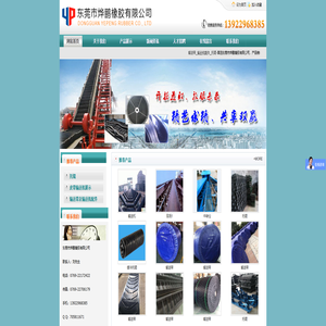 东莞输送带_输送机配件_托辊设备厂家-东莞市烨鹏橡胶有限公司